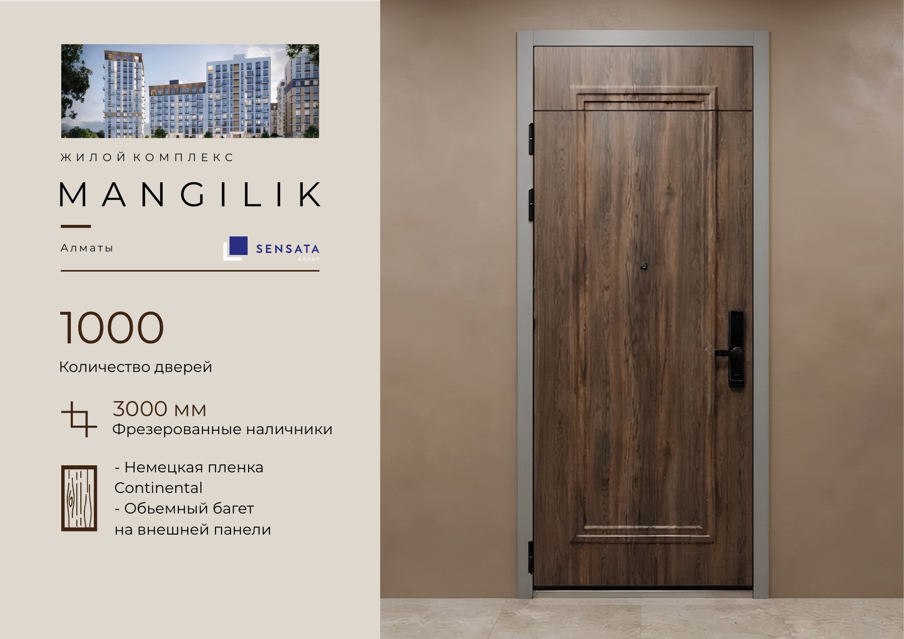 ЖК MANGILIK, Алматы