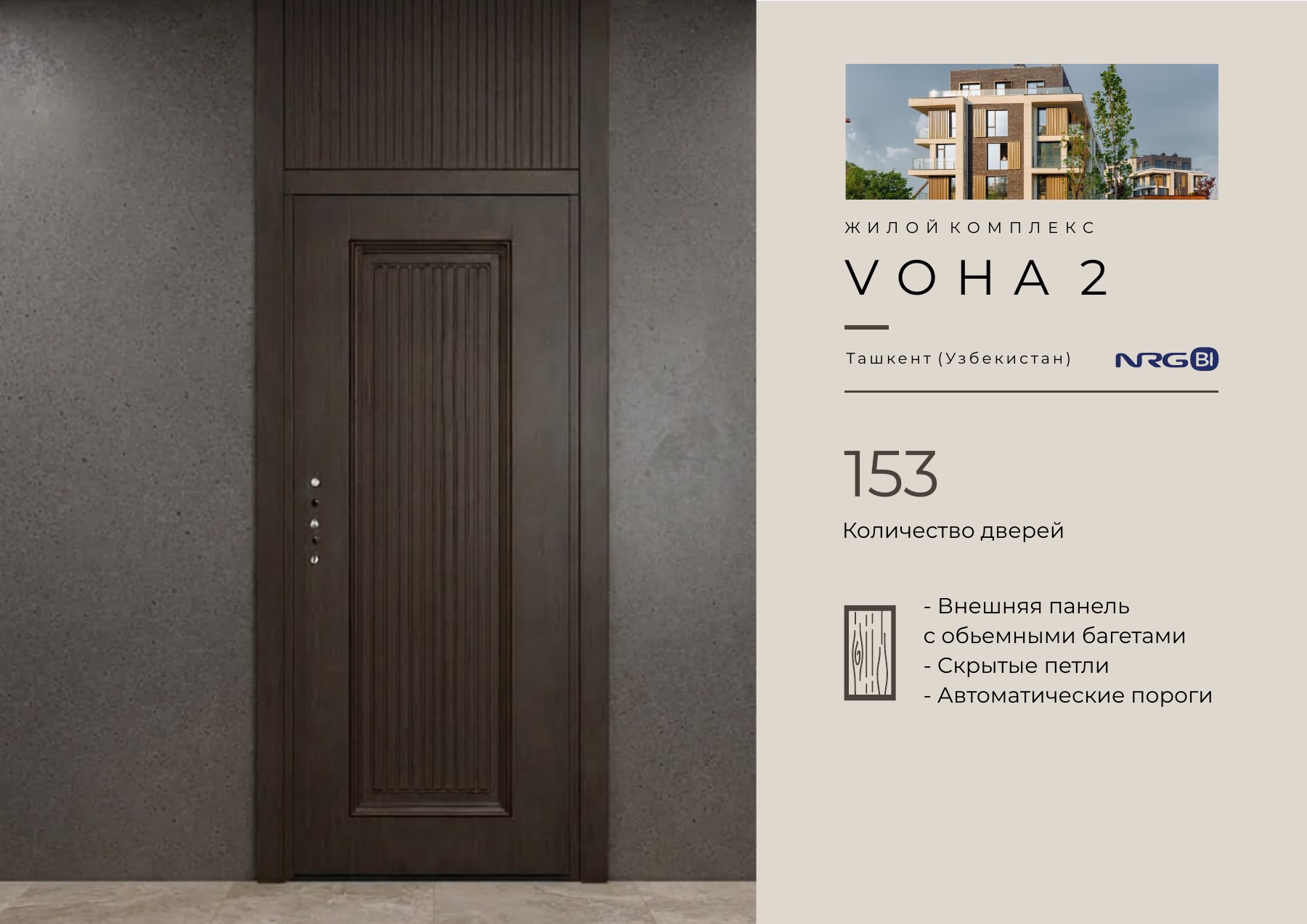 ЖК VOHA 2, Ташкент, Узбекистан